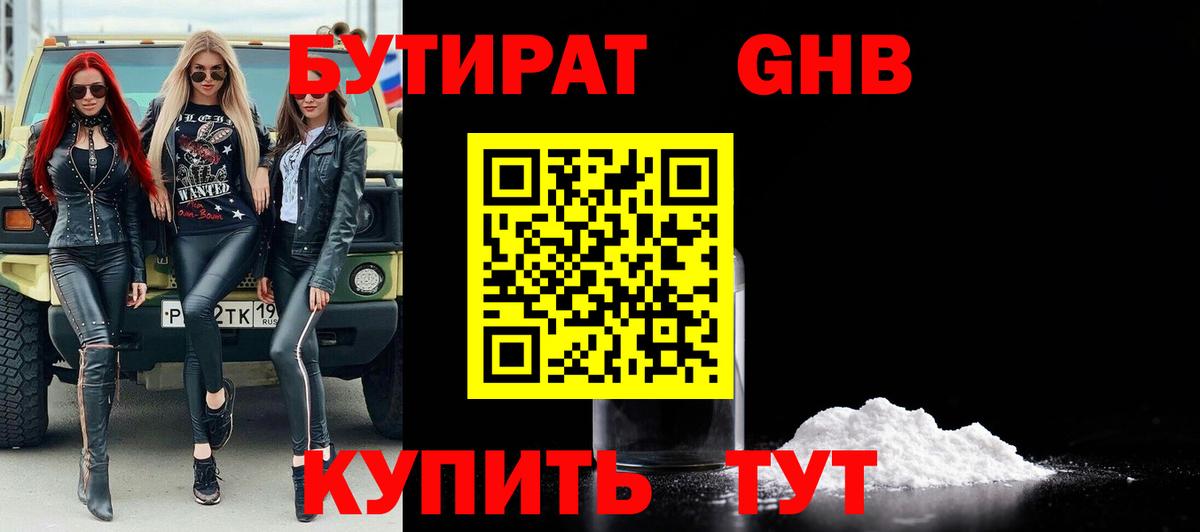 БУТИРАТ оксана Губкин