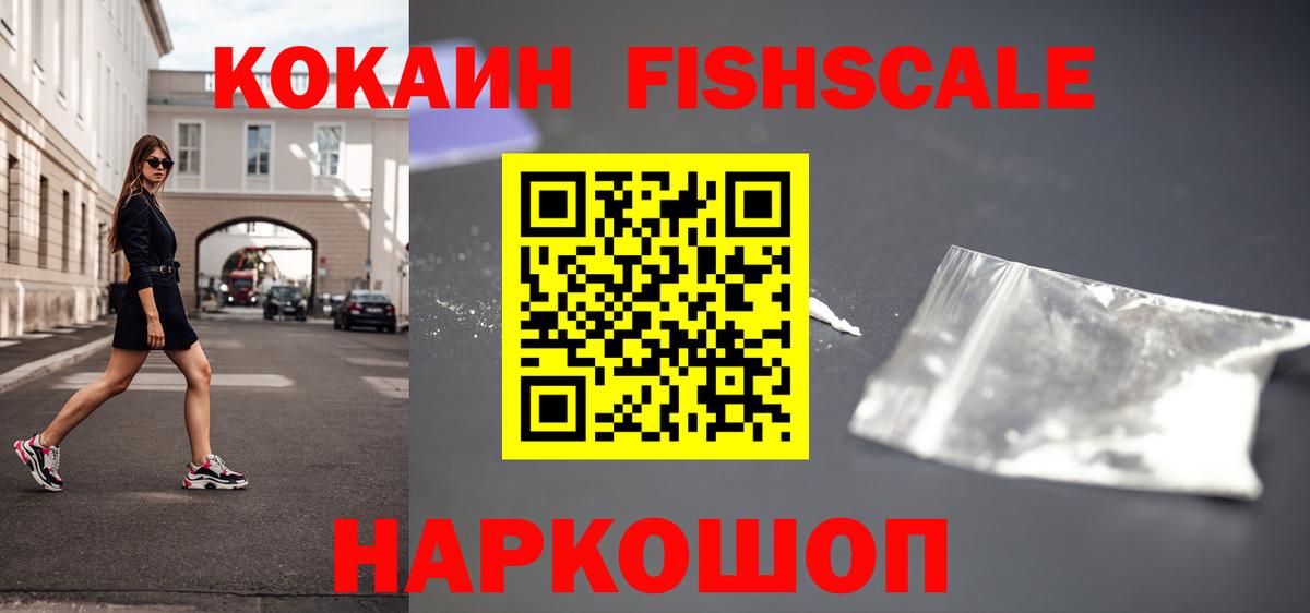 COCAIN  Кокаин VHQ  Губкин  Вход с VPN  COCAIN FishScale 