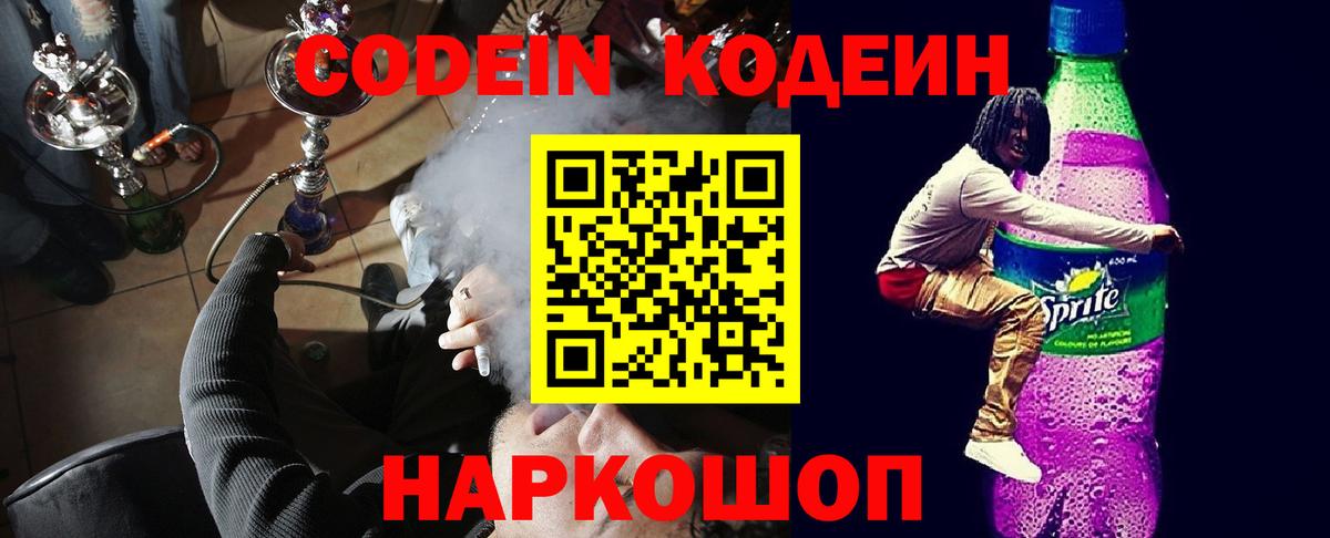Codein Purple Drank Губкин