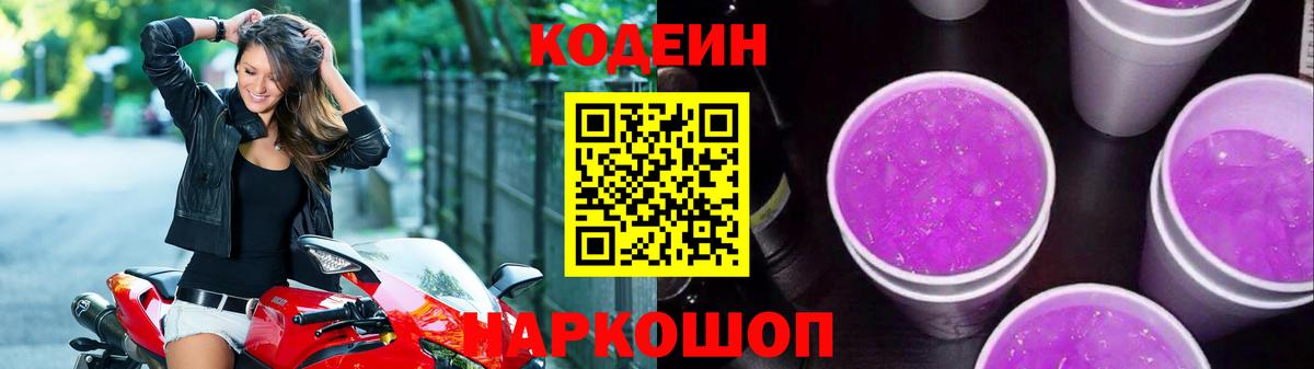 Codein напиток Lean (лин)  Codein Purple Drank  Вход с VPN  Губкин 