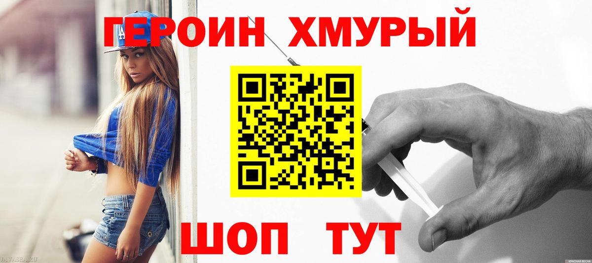 ГЕРОИН белый  Вход с VPN  Губкин 