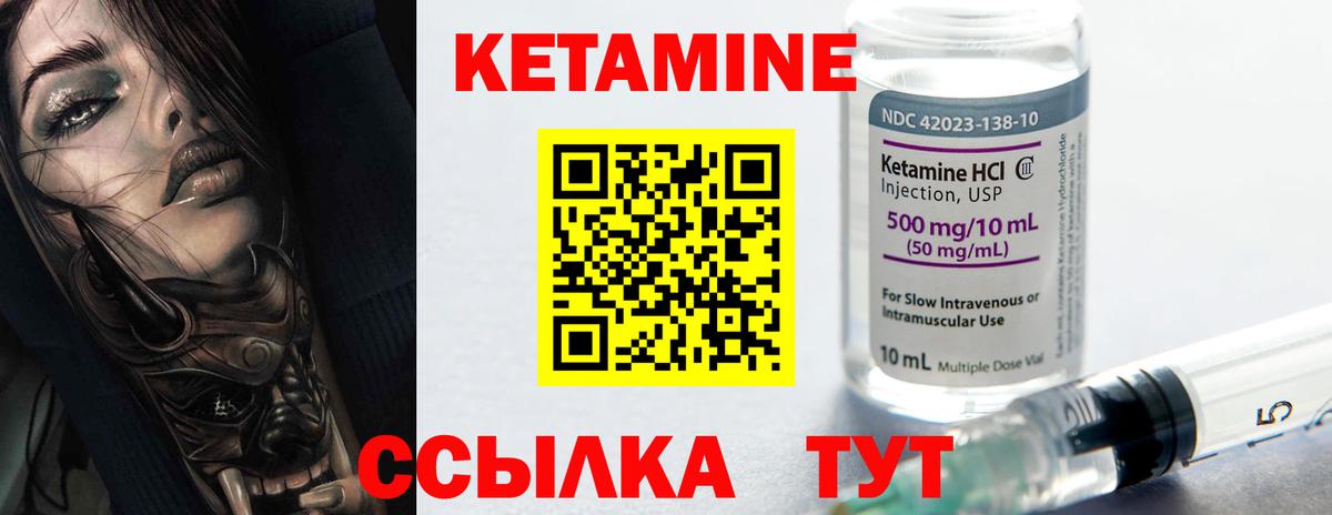КЕТАМИН VHQ Губкин
